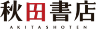 Akita Shoten