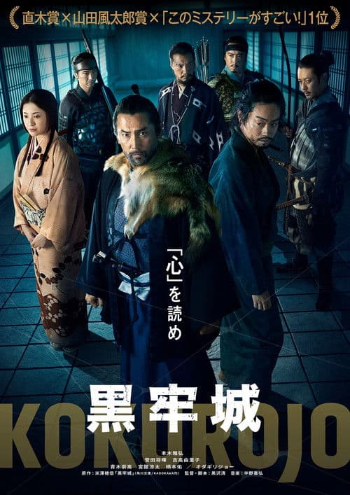 The Samurai and the Prisoner
